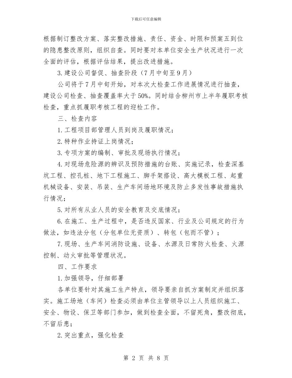 公司安全大检查实施方案与公司安全标准化建设实施方案汇编_第2页