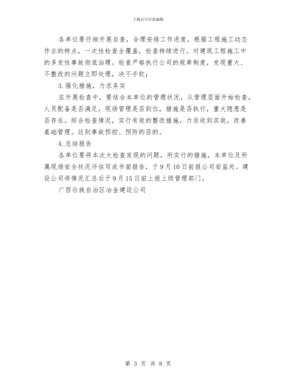 公司安全大检查实施方案与公司安全标准化建设实施方案汇编_第3页