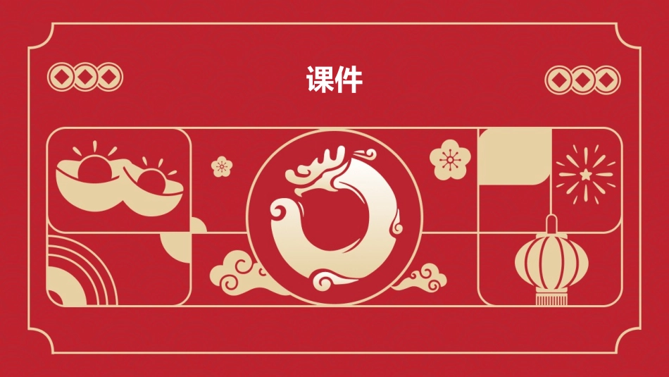 看《杜拉拉升职记》成就职业生涯课件_第1页