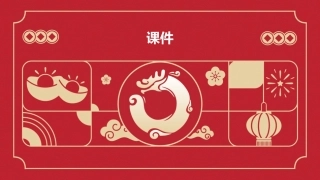 看《杜拉拉升职记》成就职业生涯课件