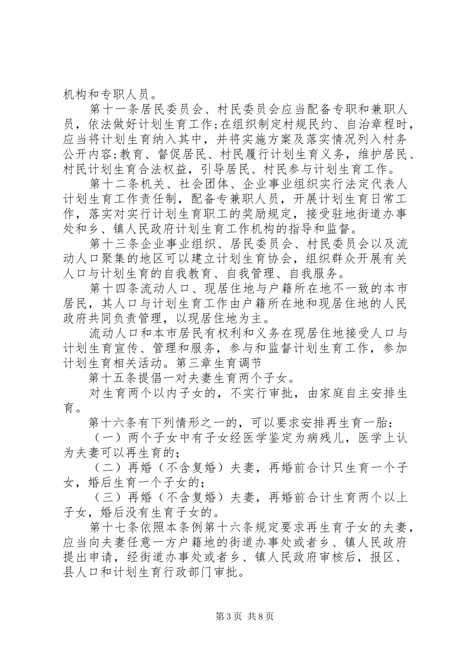 XX省人口与计划生育条例(XX年修正) _第3页
