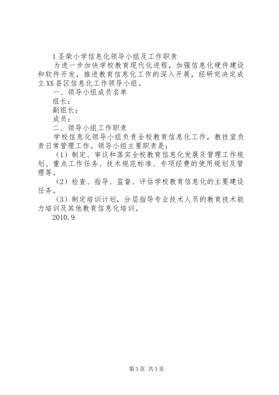 XX中学信息化工作三年发展规划方案 _第3页