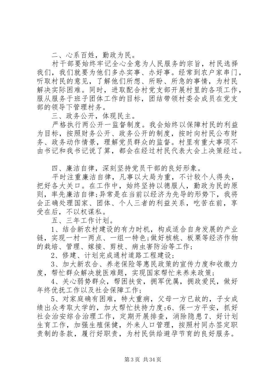 村委会工作计划优选20篇_第3页