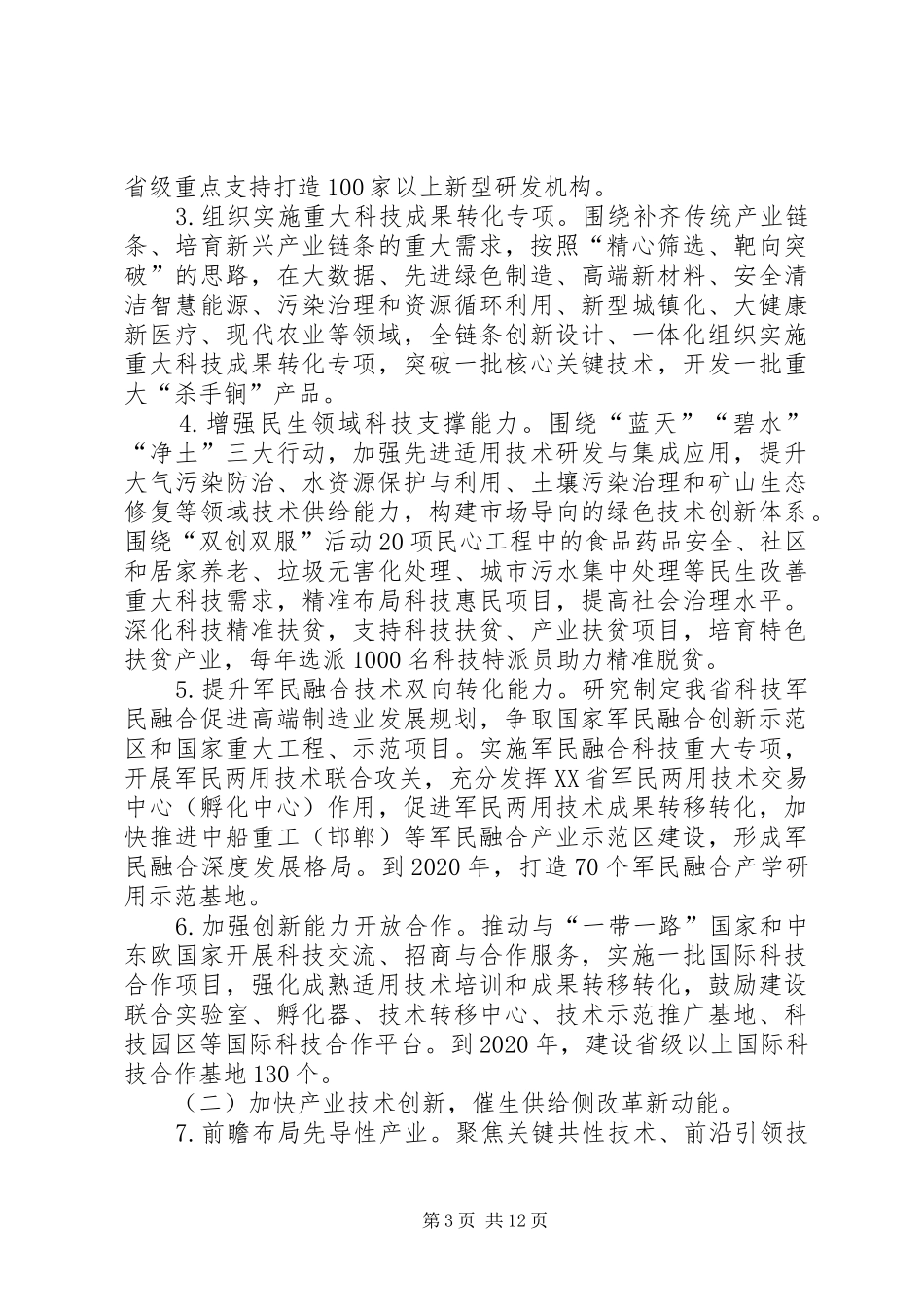 20XX年河北技术创新引导计划 (4)_第3页