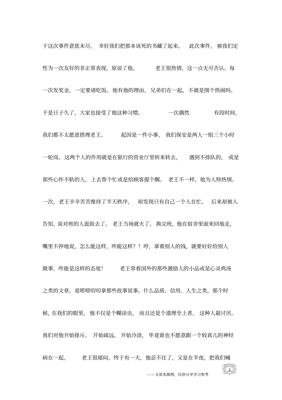 他的珍惜,谁能读懂_第2页