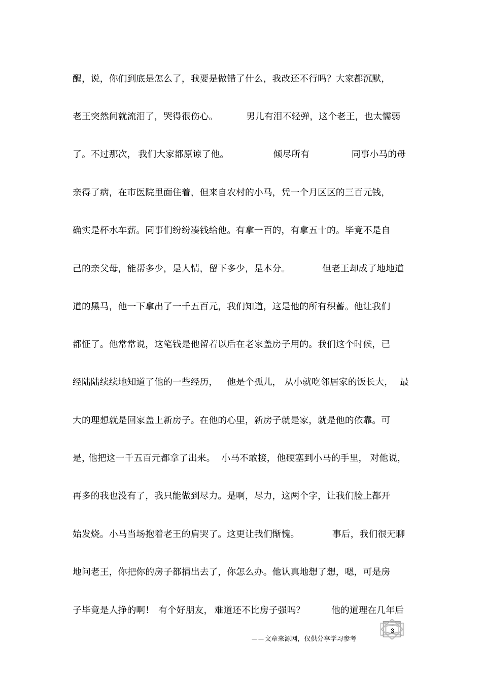 他的珍惜,谁能读懂_第3页