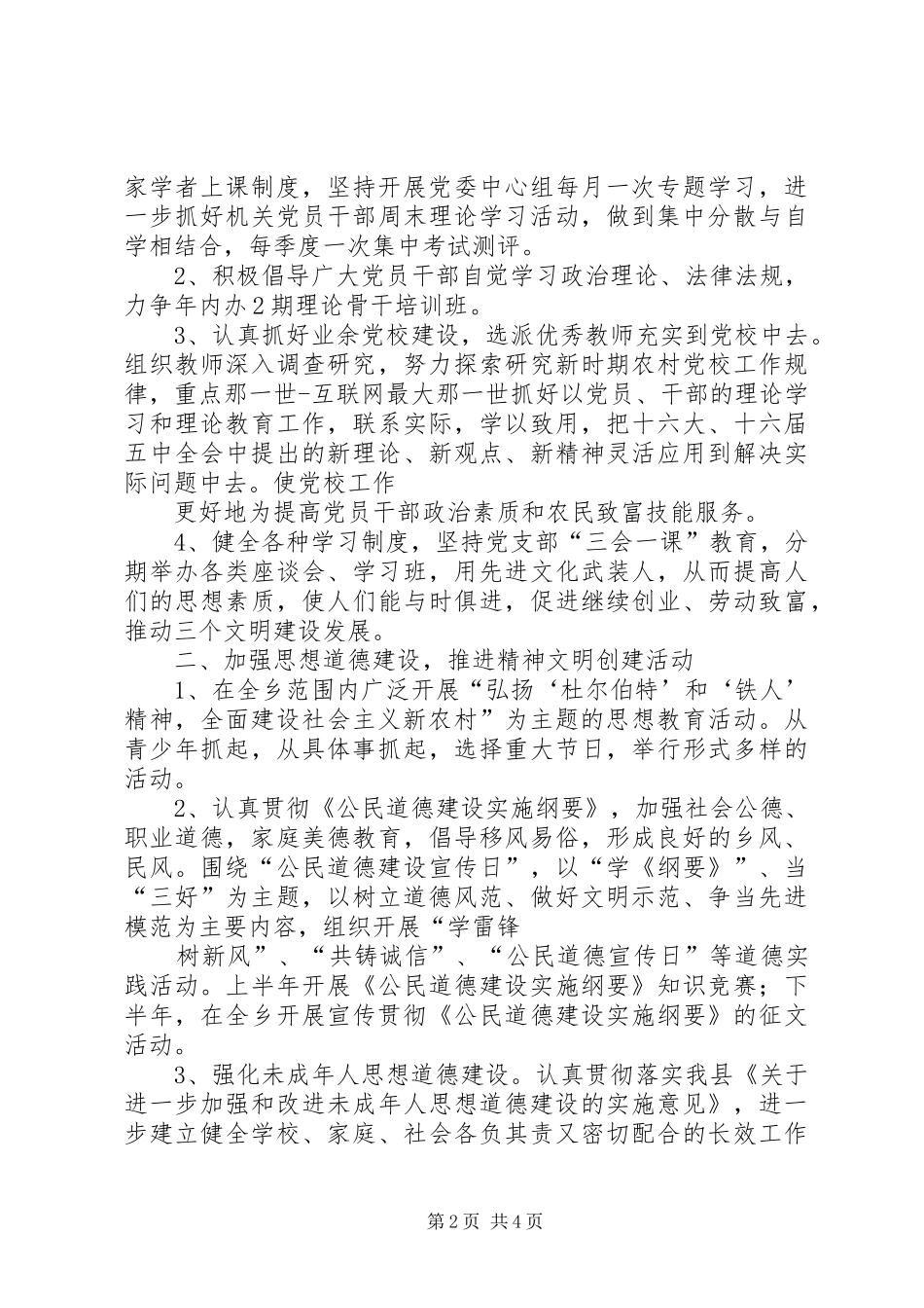 乡镇基层宣传思想工作总结及工作计划 _第2页