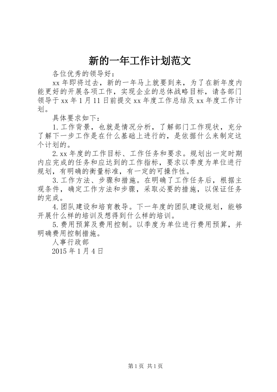 新的一年工作计划范文 _第1页
