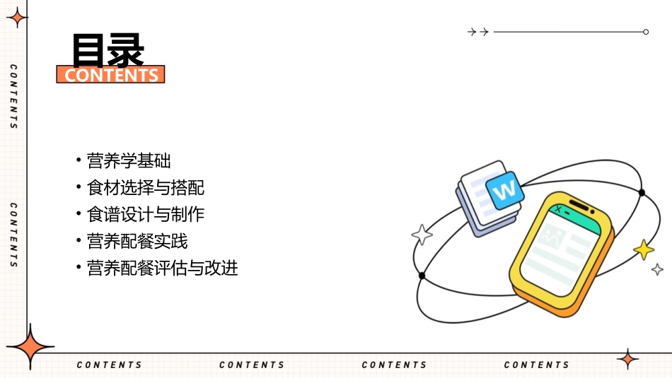 营养配餐员中级技能素材课件_第2页