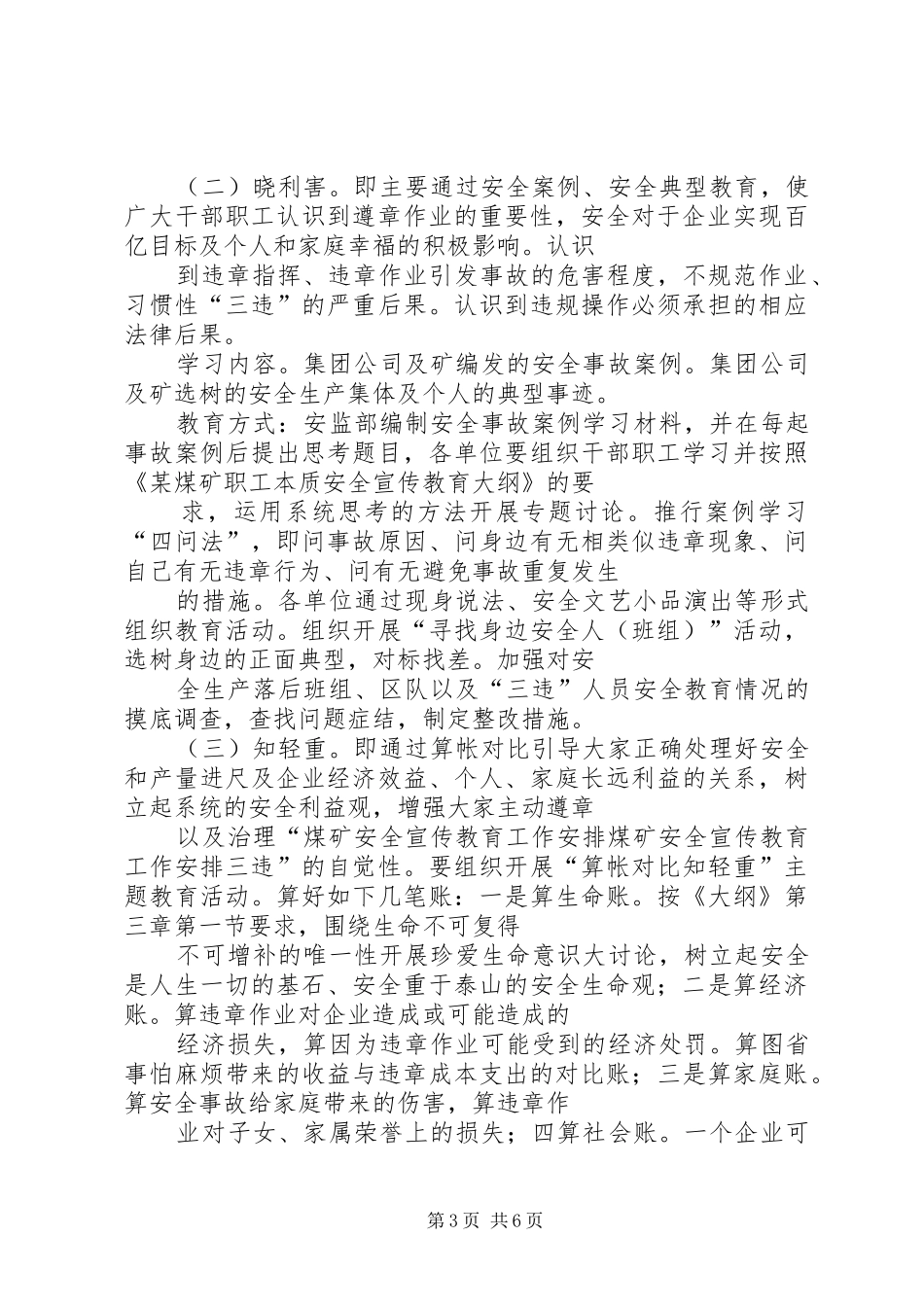 煤矿安全宣传教育工作安排 _第3页