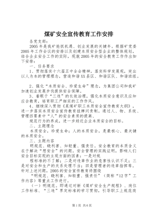 煤矿安全宣传教育工作安排 