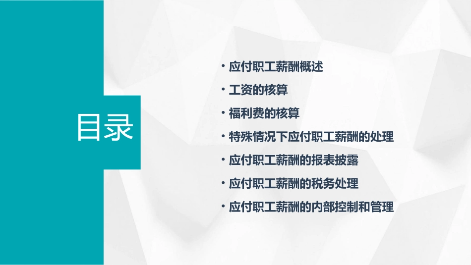 模块三应付职工薪酬课件_第2页