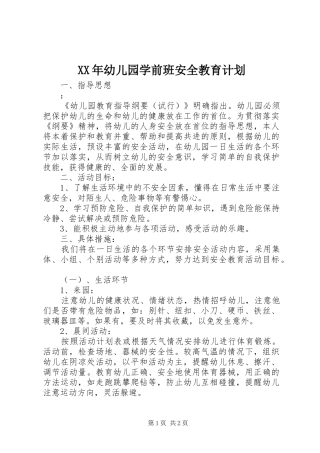 XX年幼儿园学前班安全教育计划 
