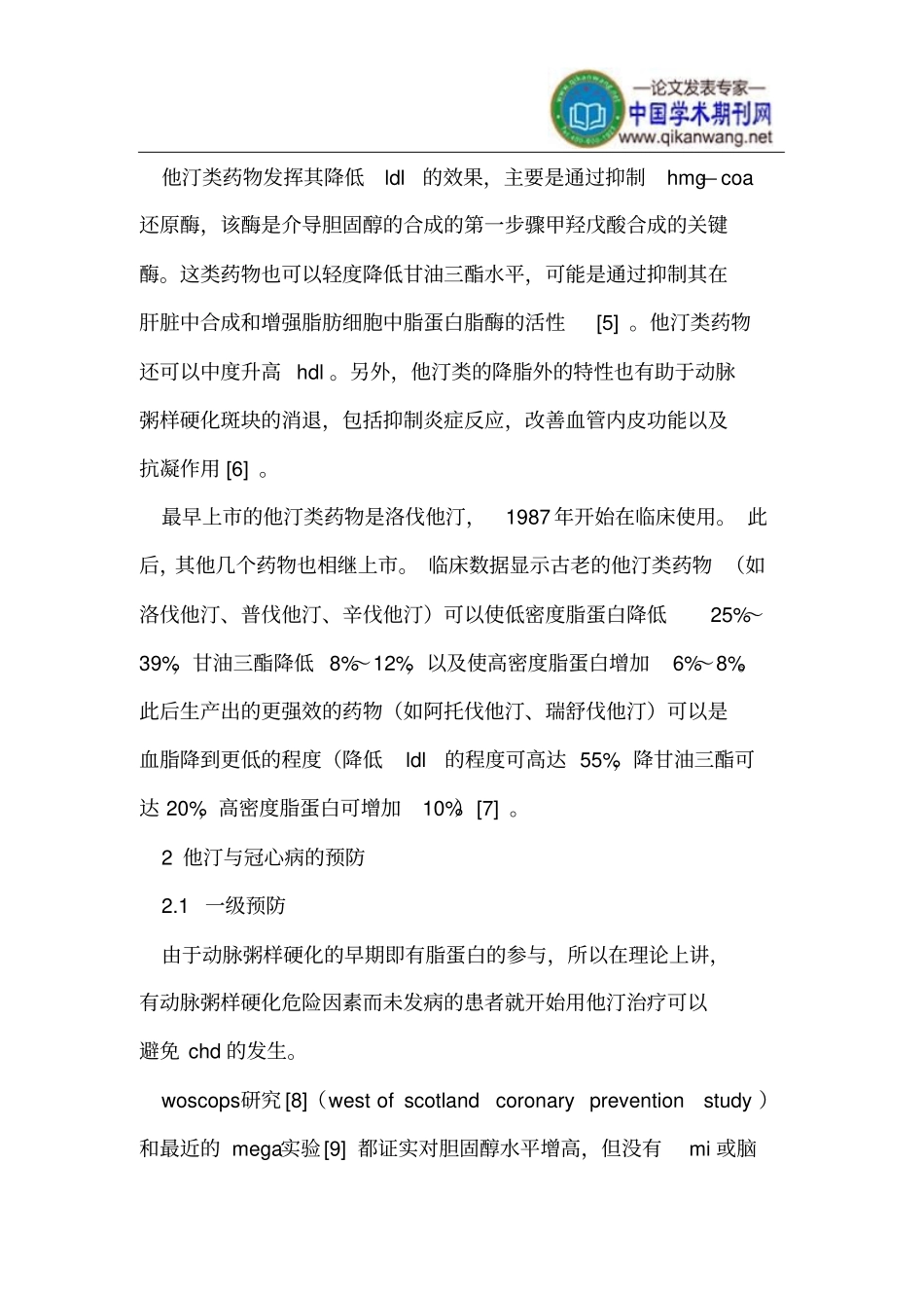 他汀类药物调脂外作用在临床应用探究进展_第3页