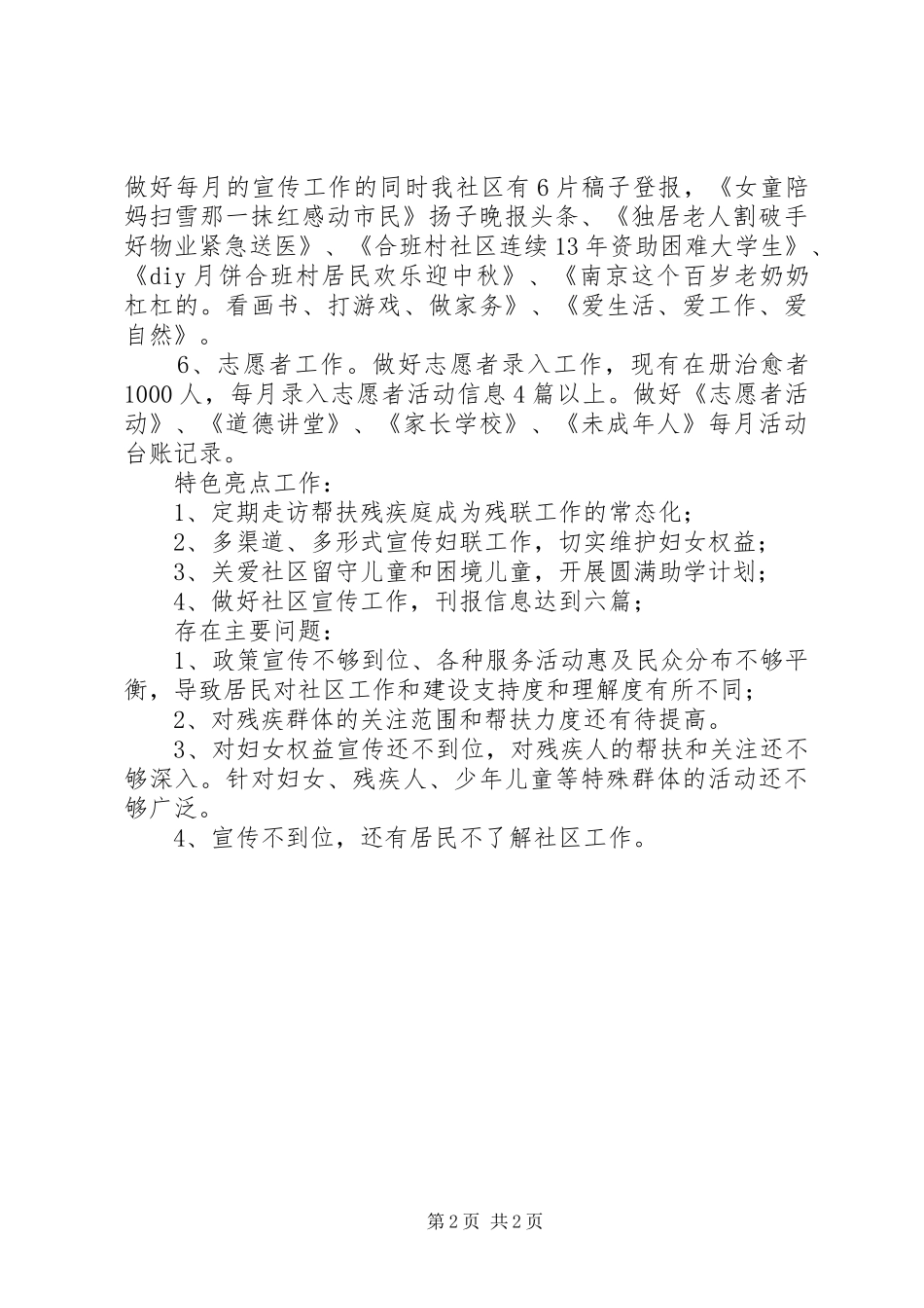201X年社区重点工作总结及下一年工作计划_第2页