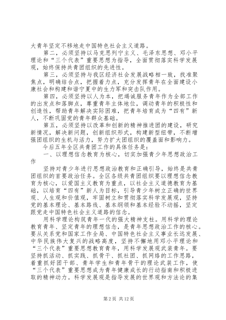 共青团工作五年发展规划 _第2页
