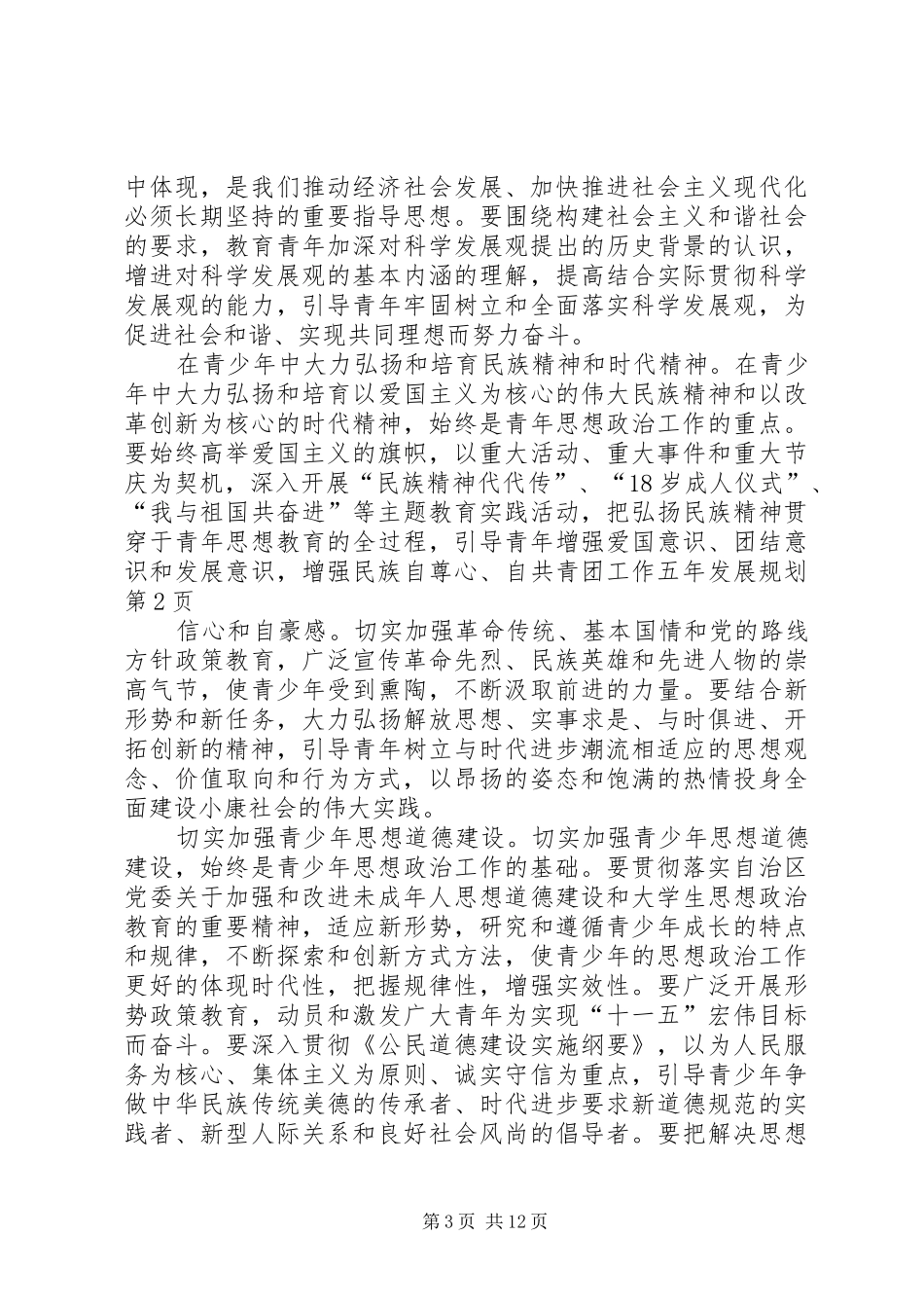 共青团工作五年发展规划 _第3页