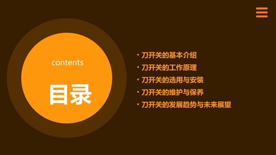 低压电器之刀开关课件_第2页