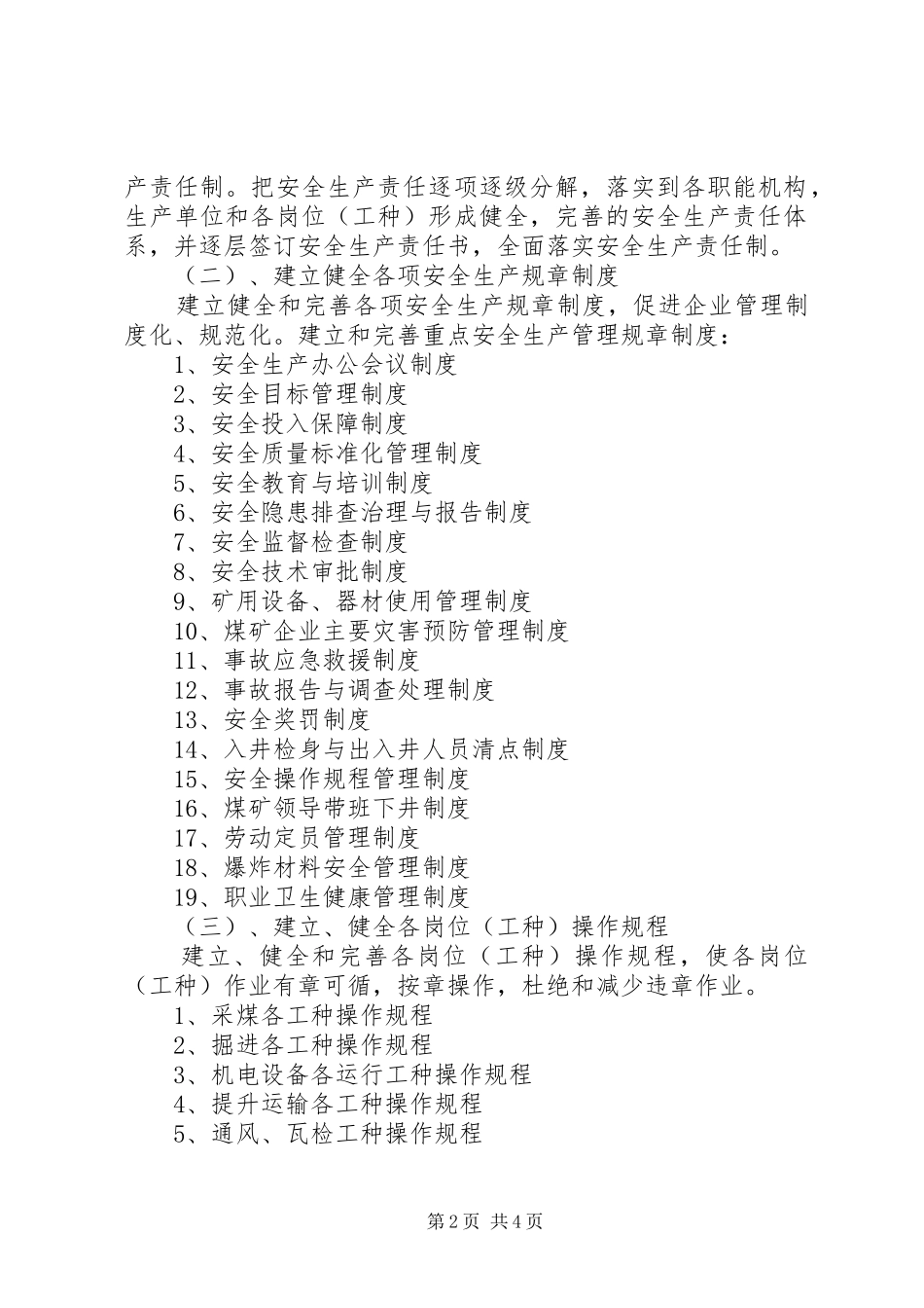 煤矿安全生产中长期规划 _第2页