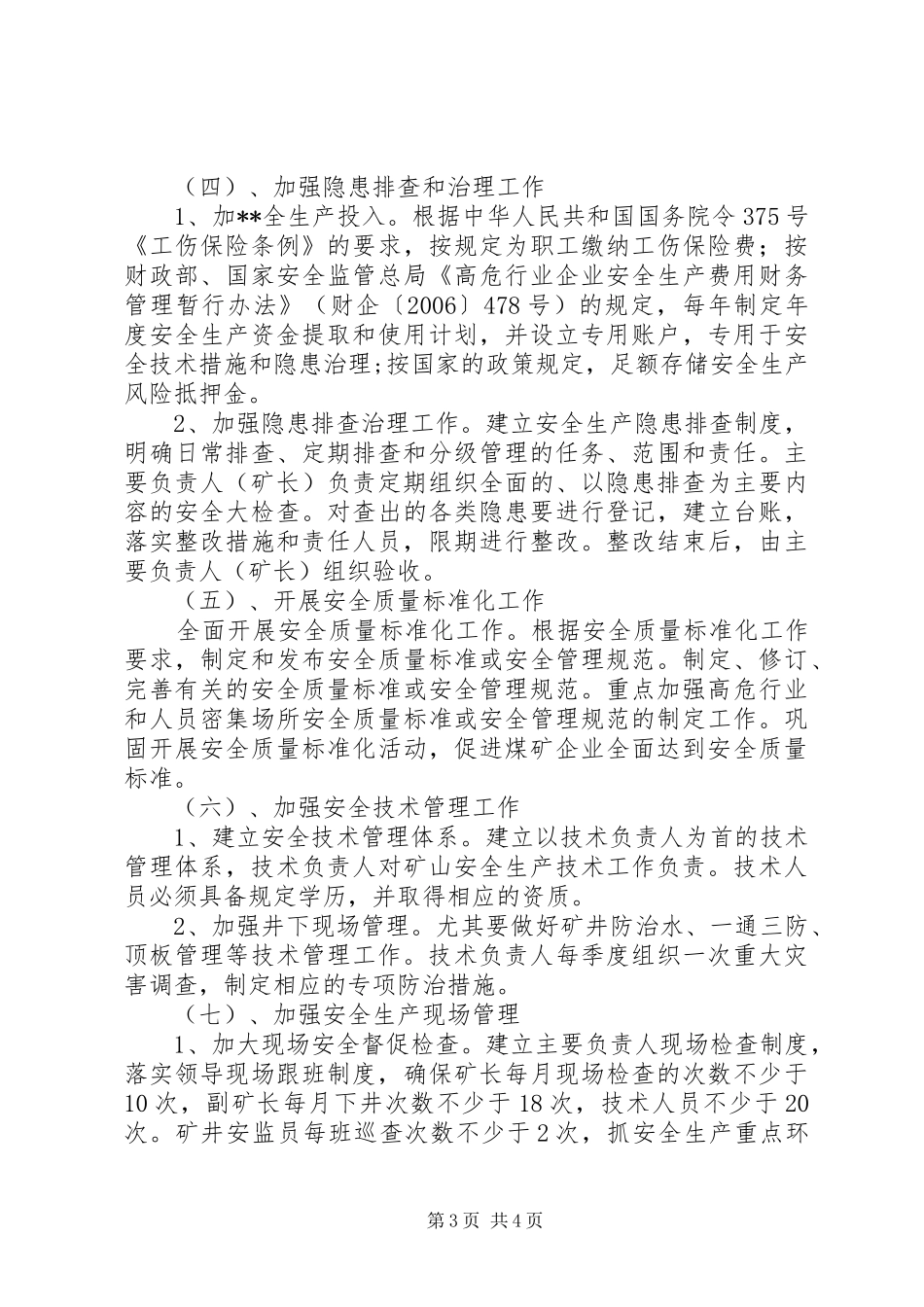 煤矿安全生产中长期规划 _第3页