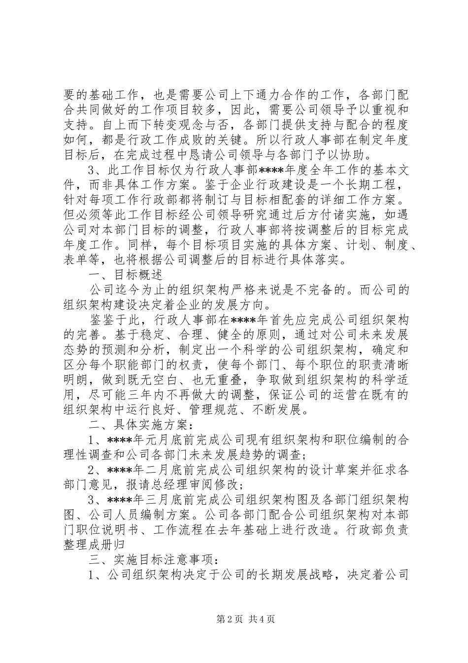 人力资源20XX年下半年工作计划_第2页