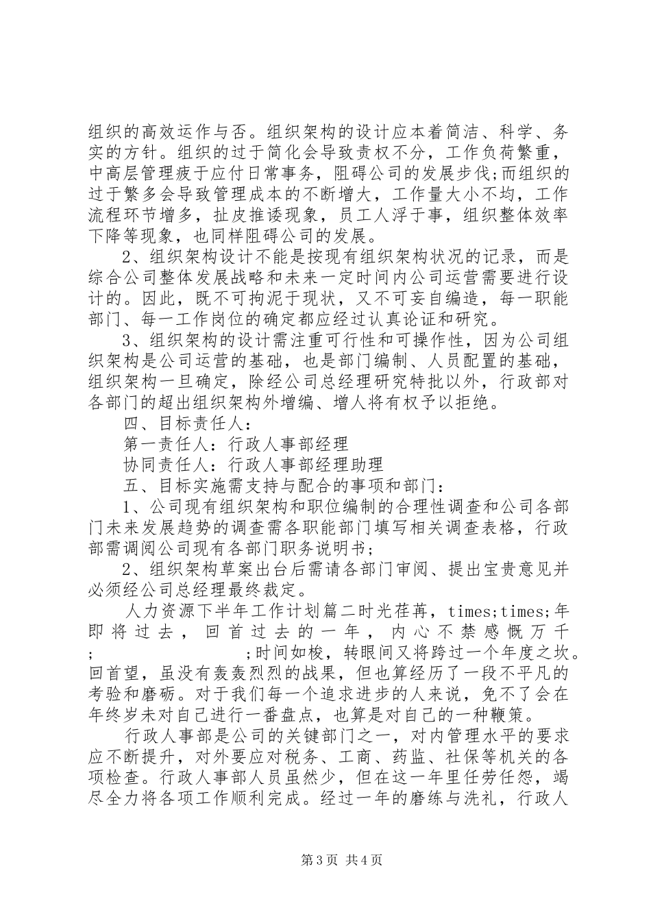 人力资源20XX年下半年工作计划_第3页