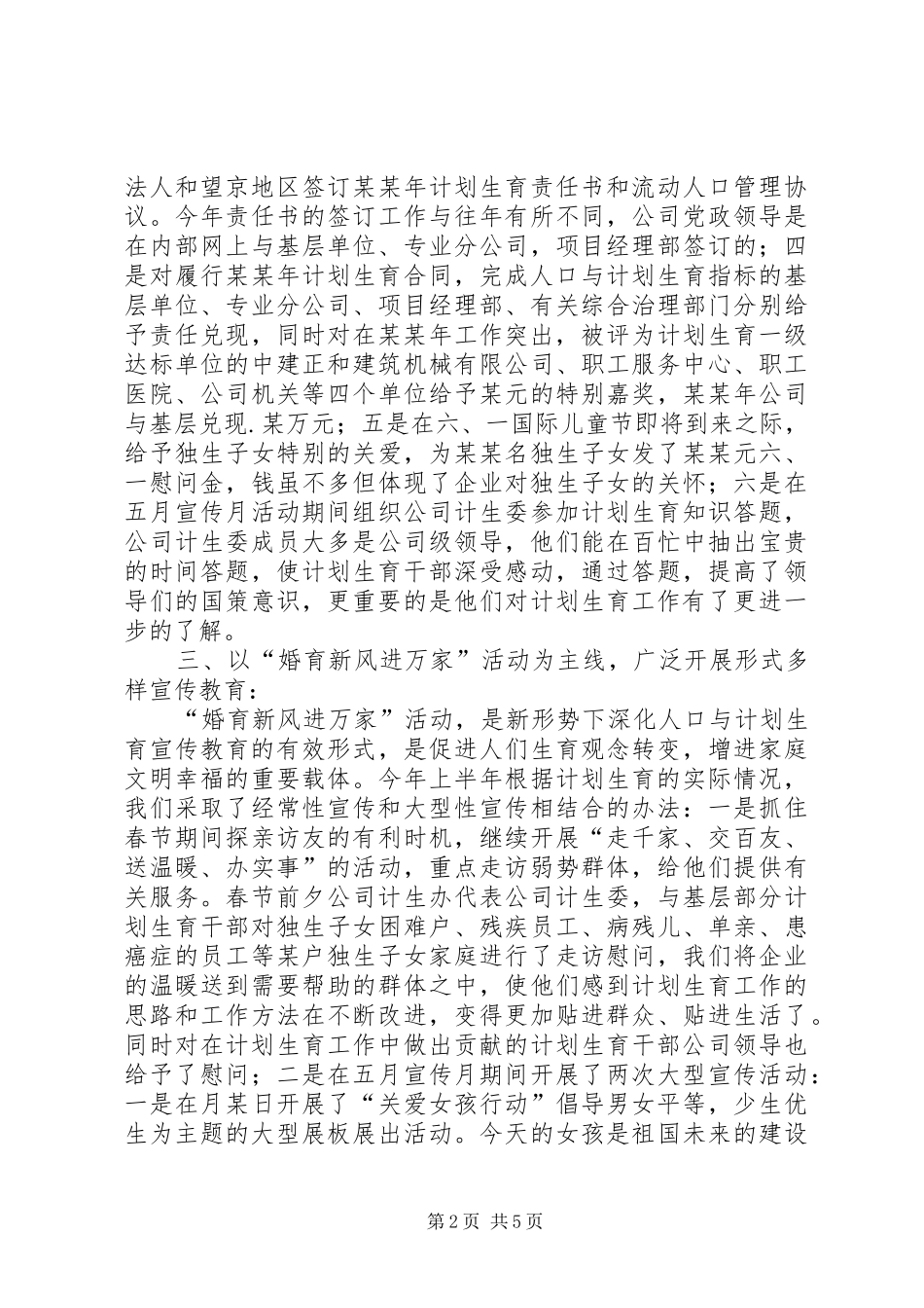 计划生育工作总结（建筑企业） _第2页