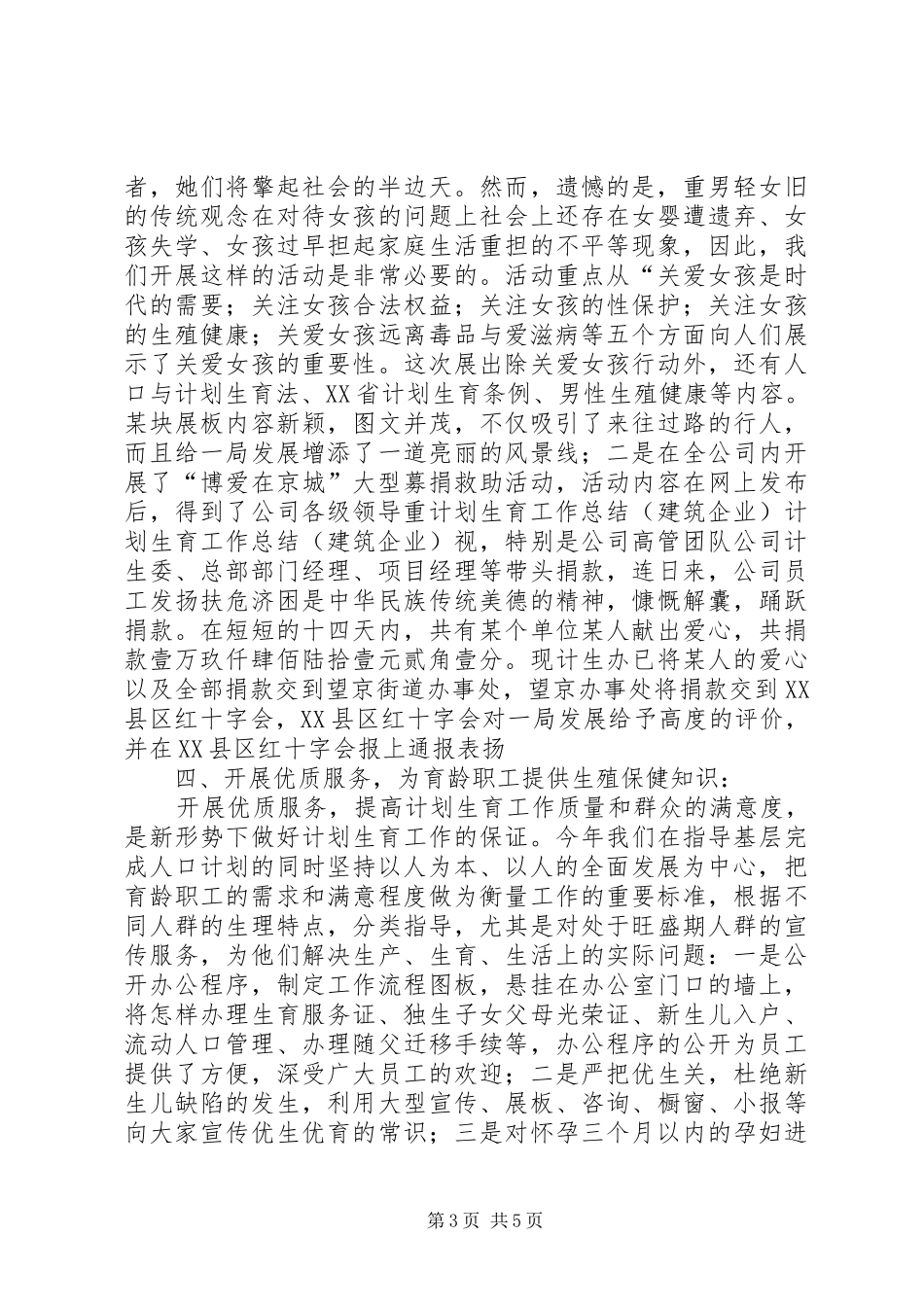 计划生育工作总结（建筑企业） _第3页