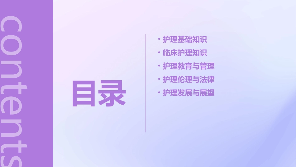 人卫版目录教学护理课件_第2页