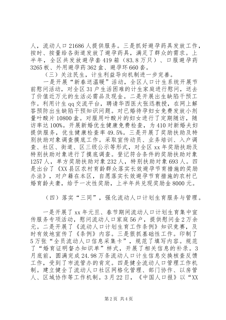 XX年计划生育上半年总结 _第2页
