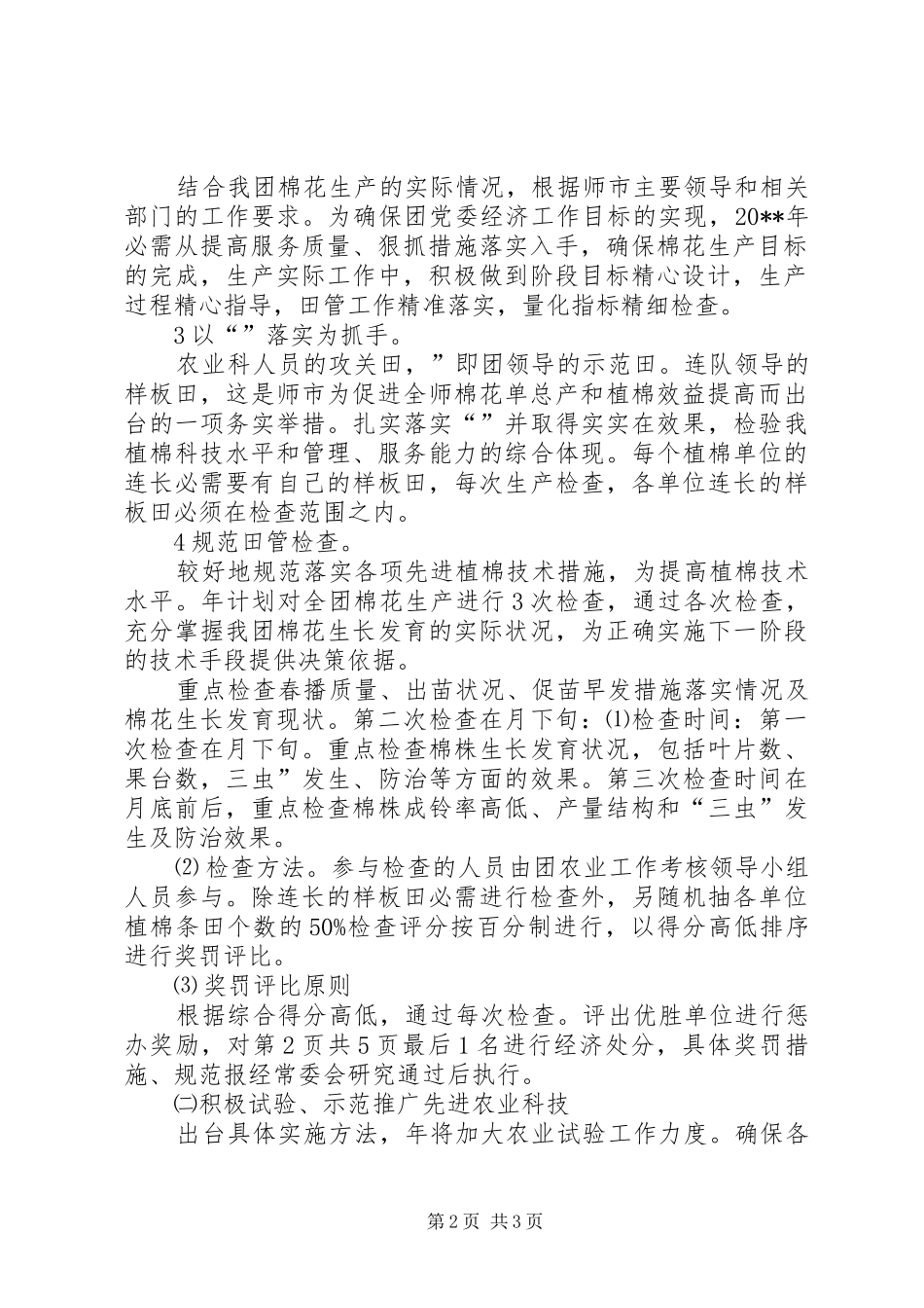 贯彻农业生产目标计划与贯彻落实乡镇计生工作实施计划 _第2页