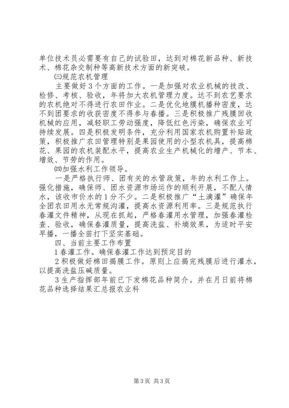 贯彻农业生产目标计划与贯彻落实乡镇计生工作实施计划 _第3页