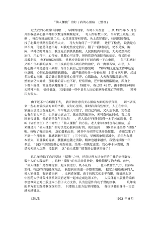 仙人揉腹治好了我心脏病整理