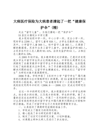 大病医疗保险为大病患者撑起了一把“健康保护伞”(精)