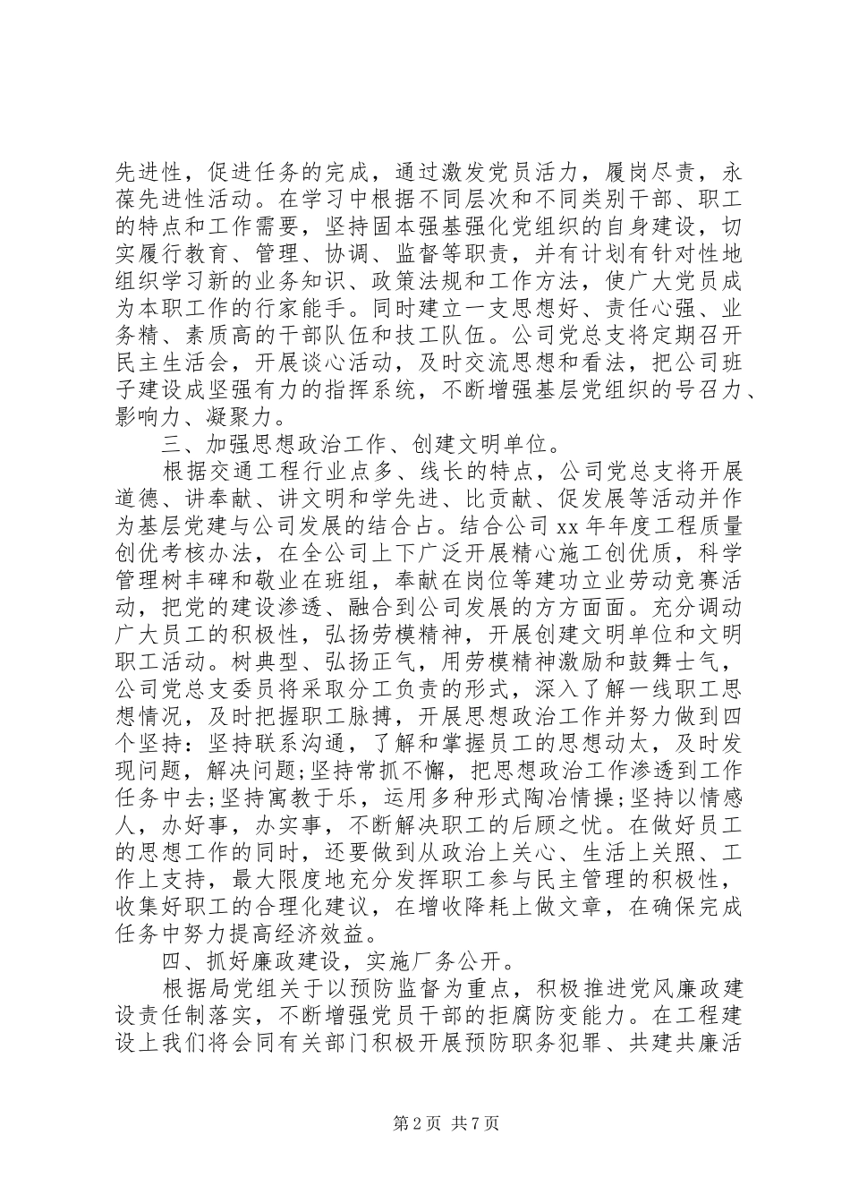 20XX年企业基层党支部工作计划范文_第2页
