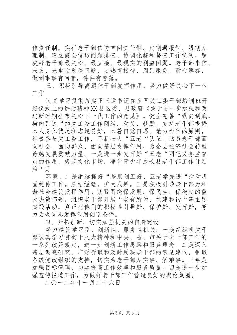 县老干部工作计划 _第3页