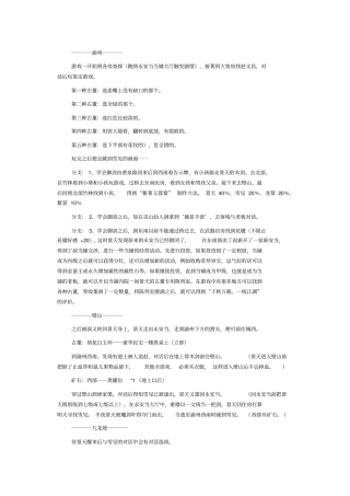 仙剑奇侠传3超完美全攻略
