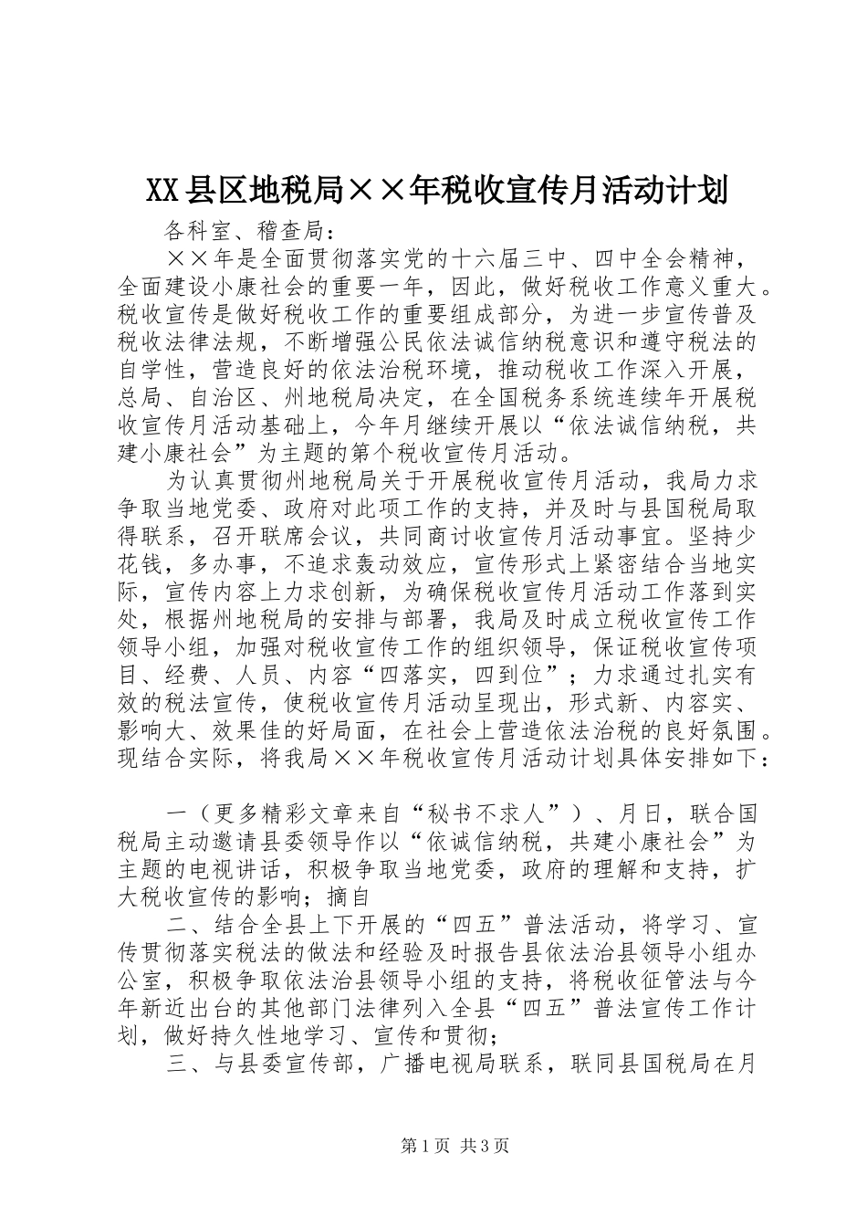 XX县区地税局××年税收宣传月活动计划 _第1页