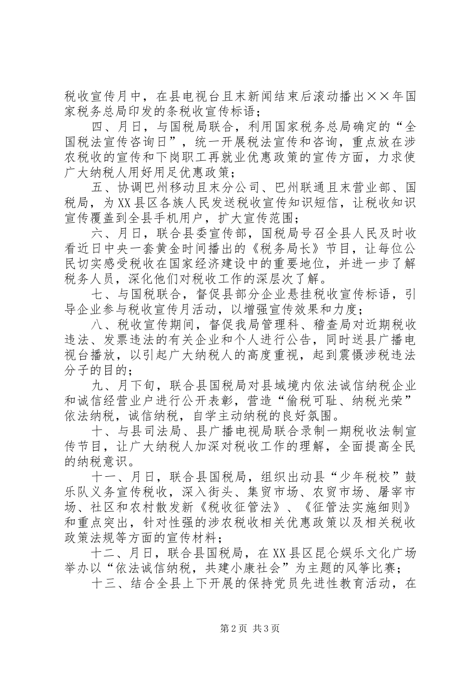 XX县区地税局××年税收宣传月活动计划 _第2页