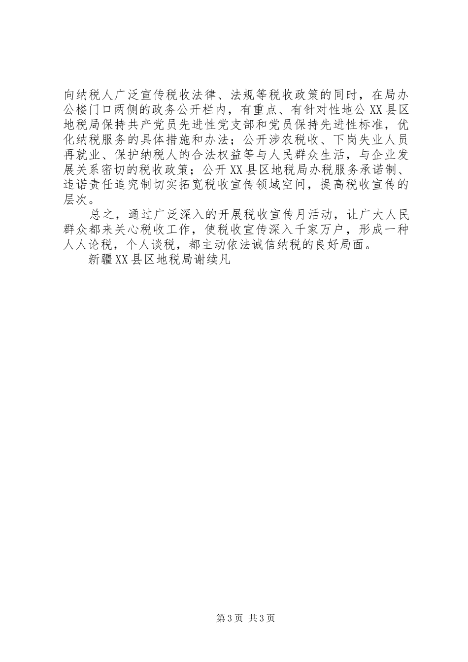 XX县区地税局××年税收宣传月活动计划 _第3页