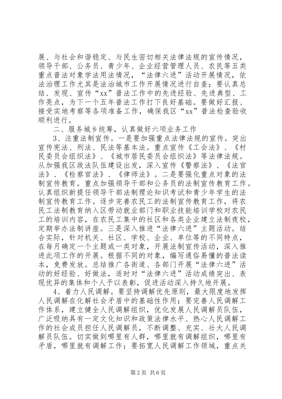 XX年司法局工作计划范文 _第2页