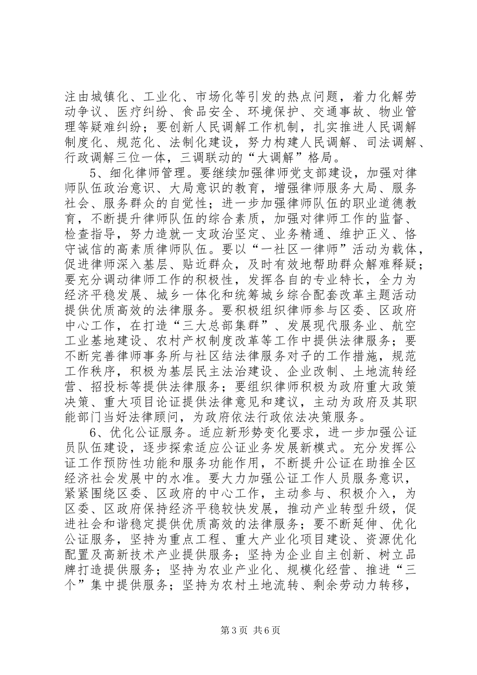 XX年司法局工作计划范文 _第3页