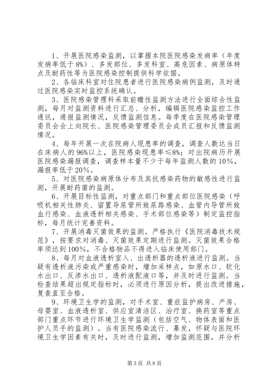 XX年医院感染监测计划 _第3页