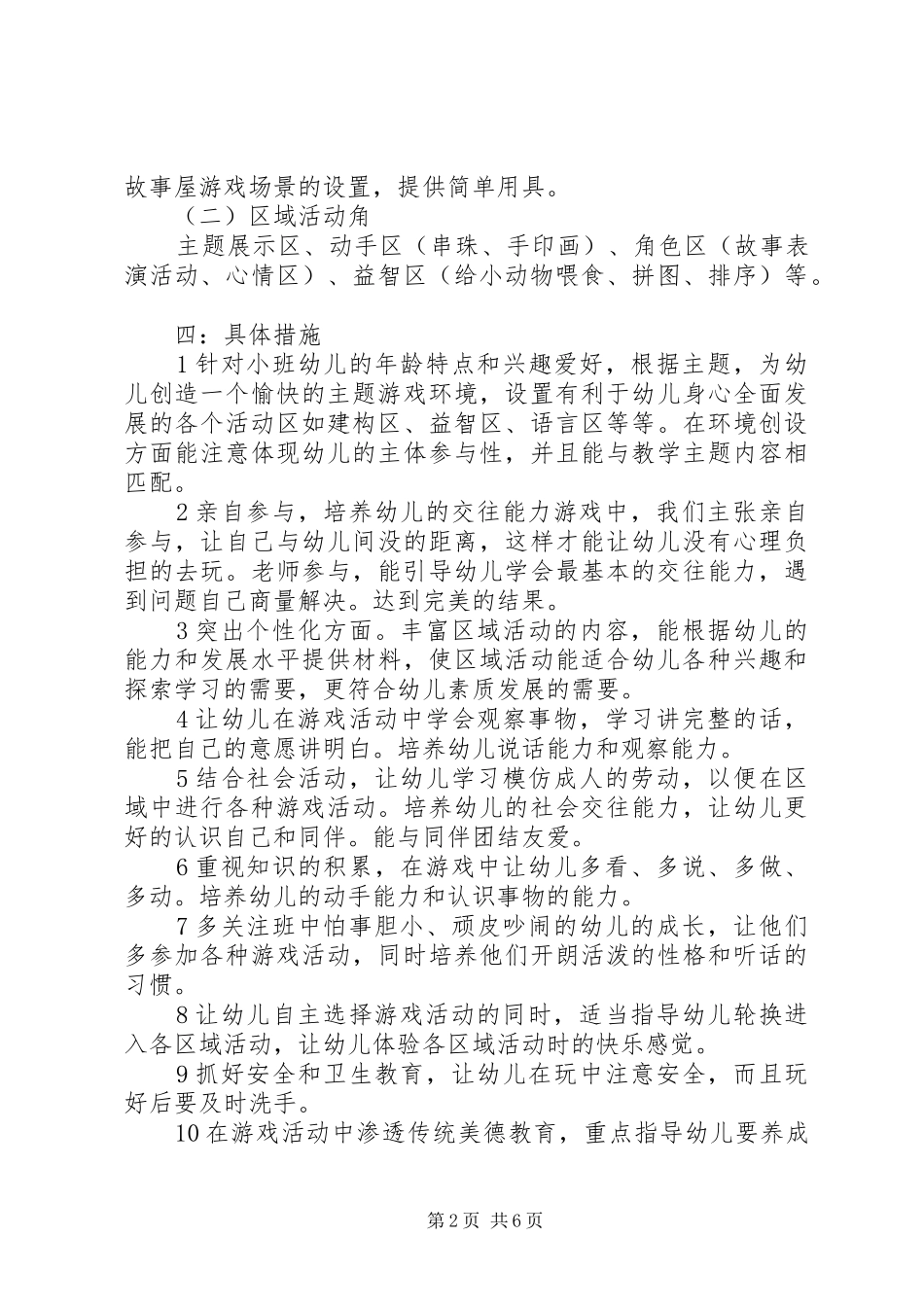 个人工作计划范文 _第2页