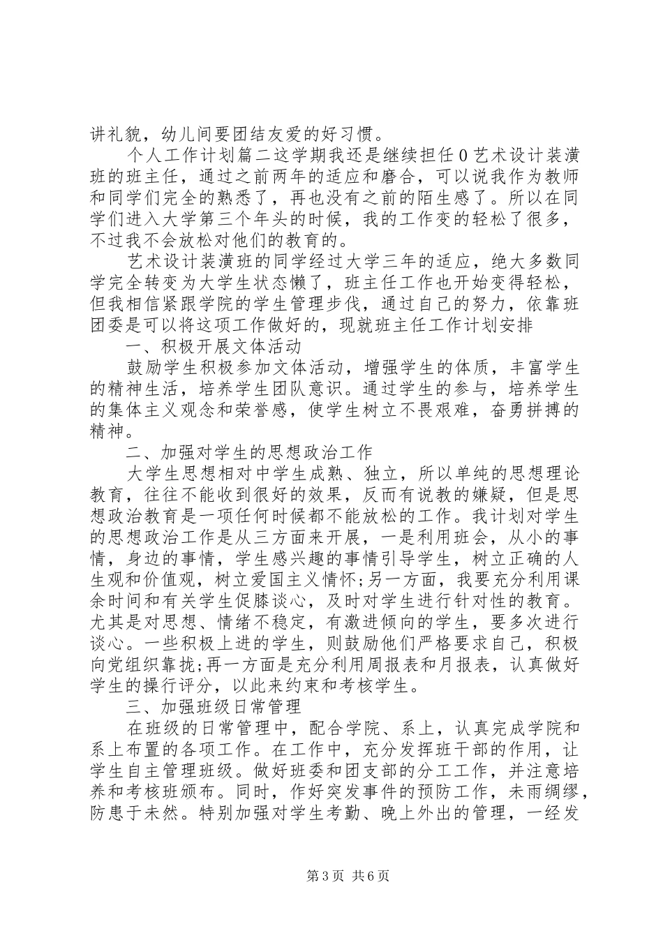 个人工作计划范文 _第3页