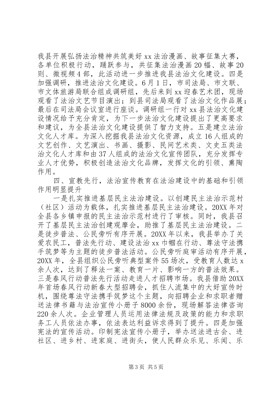 201X年上半年“七五”普法规划工作进展情况总结_第3页