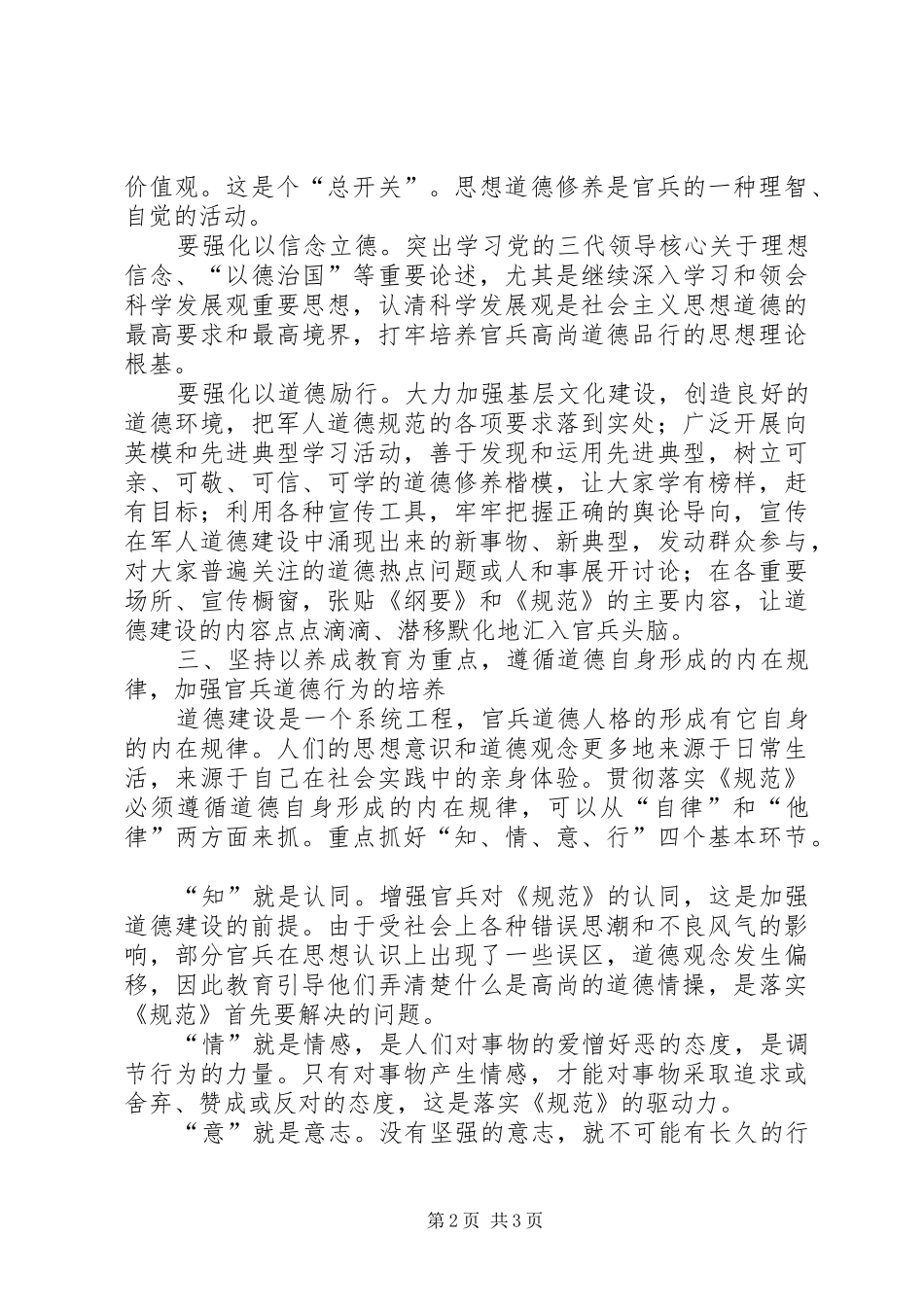 贯彻落实中小学管理规范情况计划及措施 _第2页
