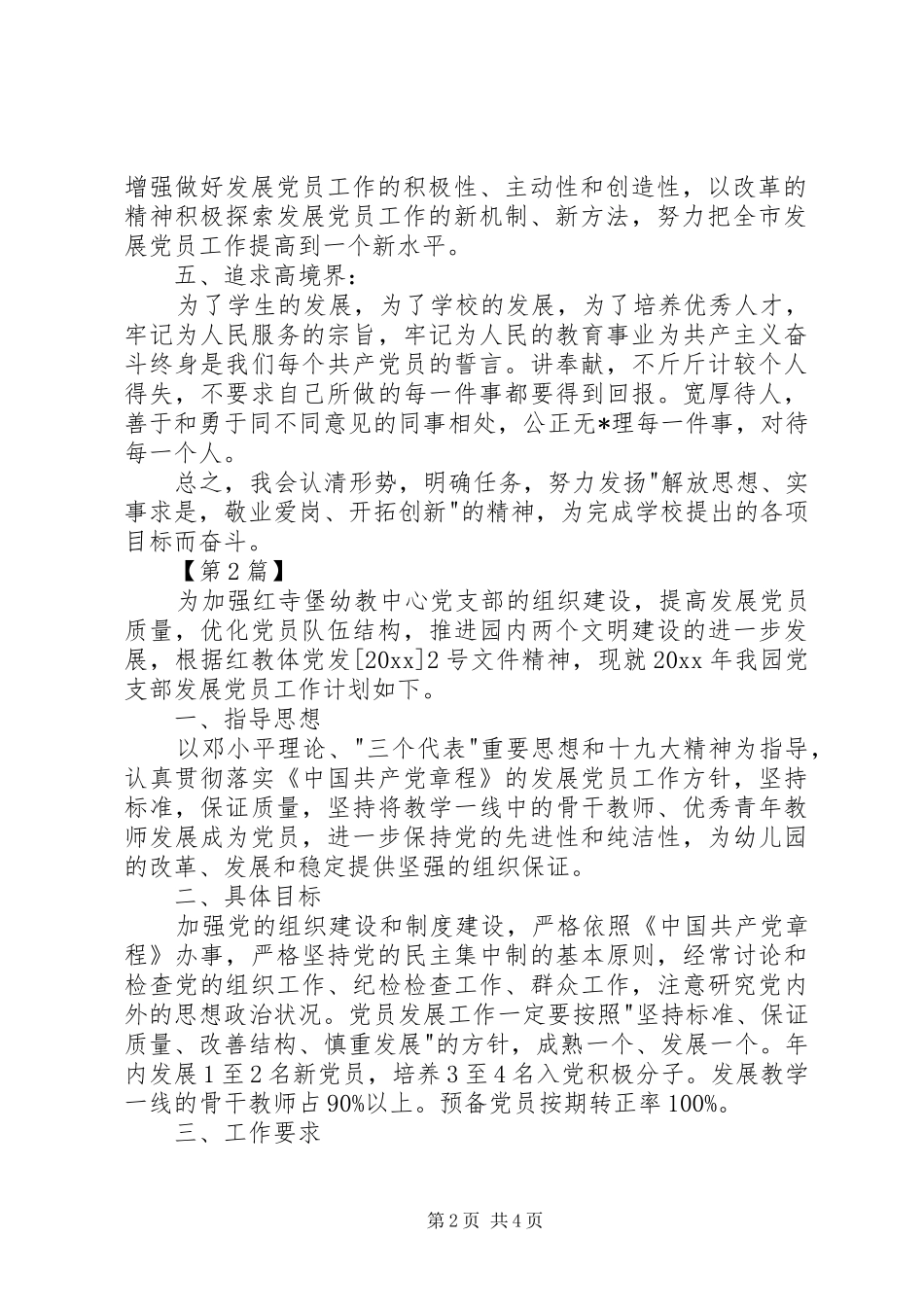 20XX年党员个人学习计划【三篇】_第2页