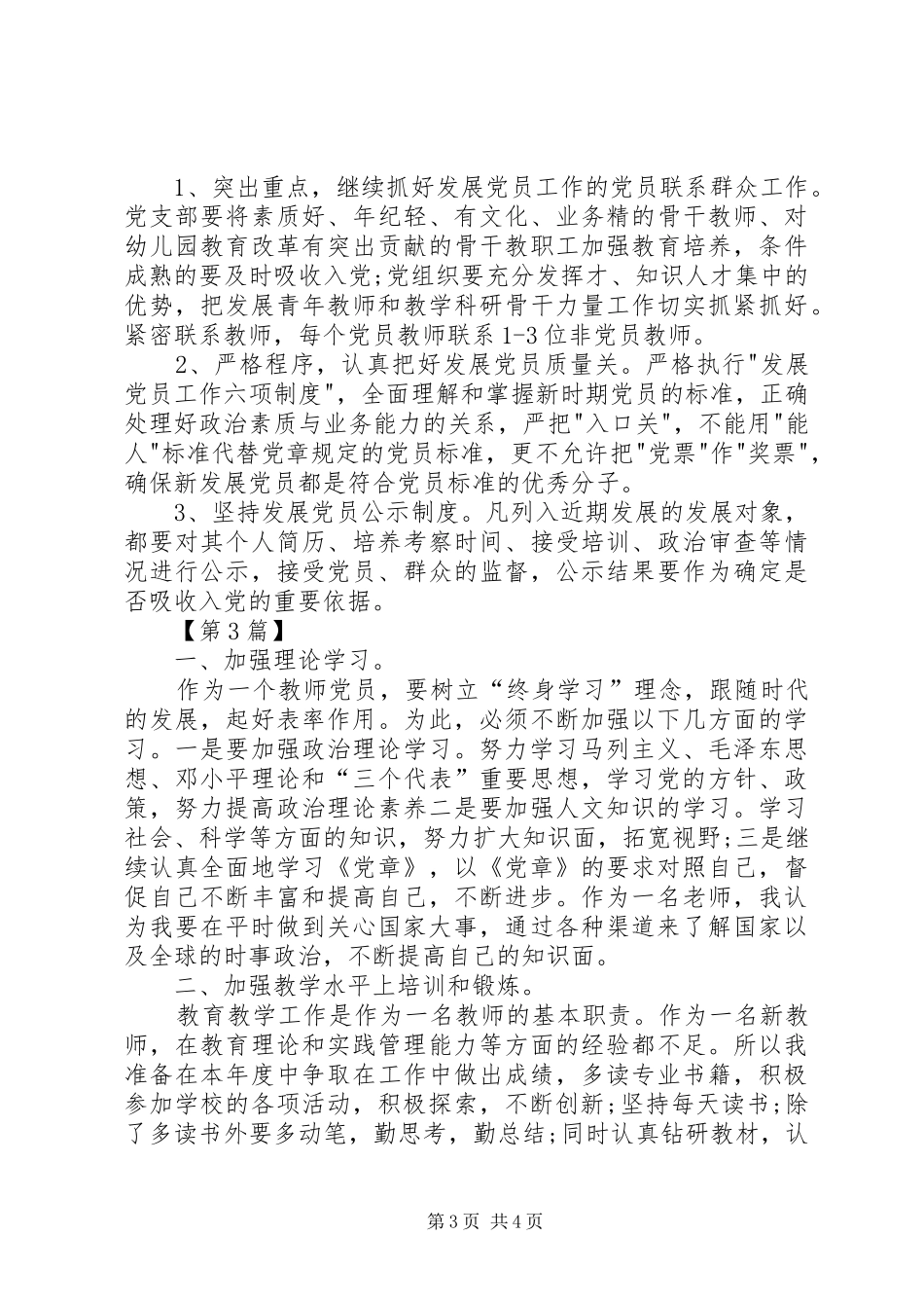 20XX年党员个人学习计划【三篇】_第3页