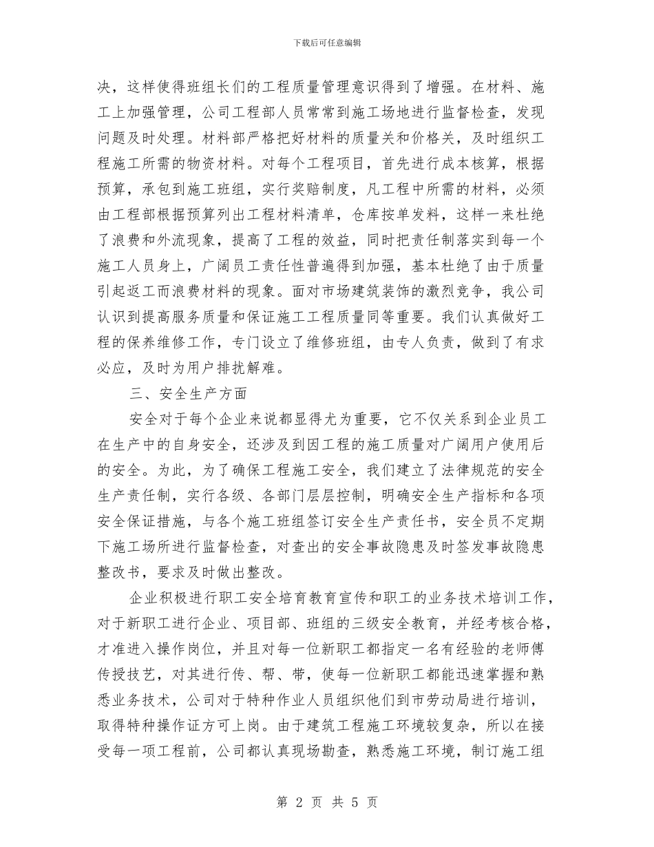 公司安全工作总结范文与公司安全月活动工作总结汇编_第2页